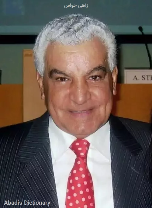 زاهی حواس